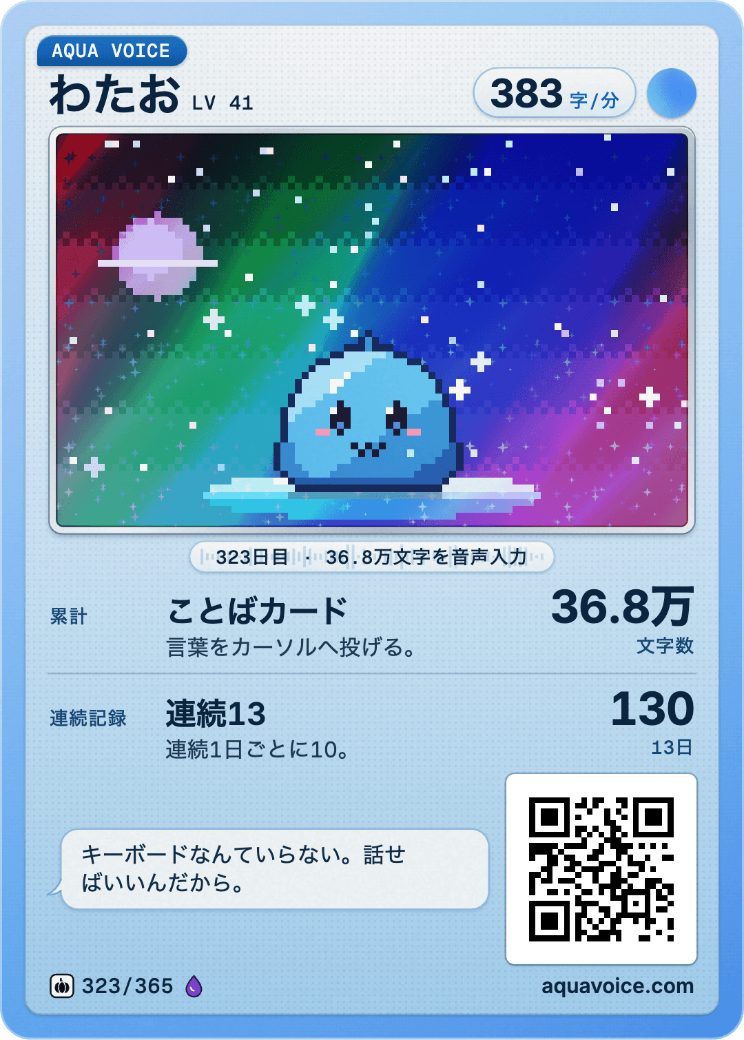 わたお's Aqua pet card. 184,012 words, a 13-day streak.